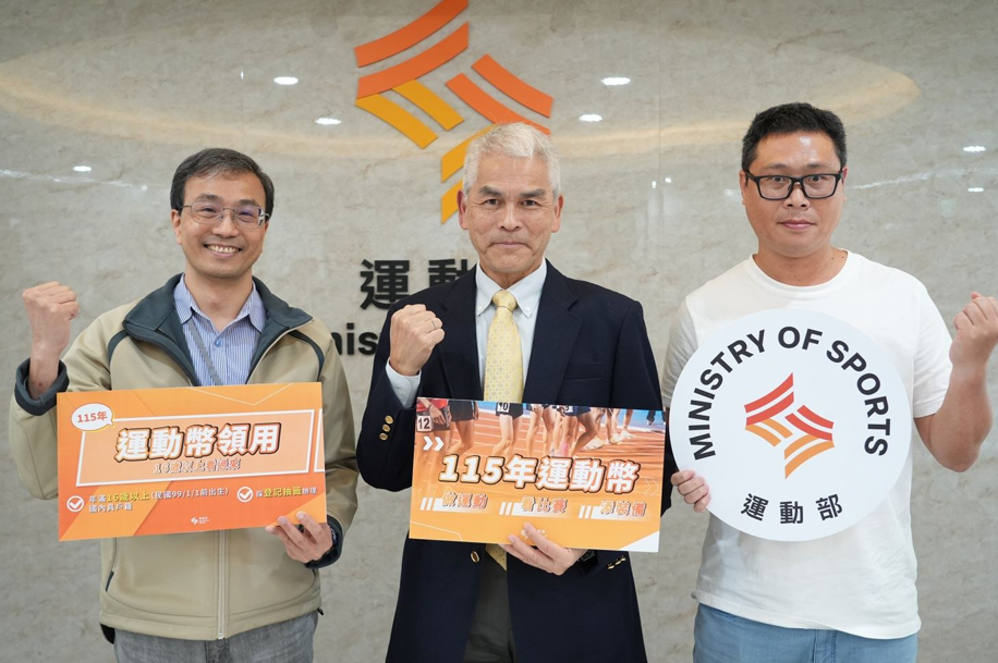 「運動幣」上路 ! 第一季500元發放60萬份 16歲以上1/26~2/8採登記抽籤